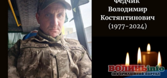 Війна забрала життя 46-річного волиняна Володимира Федчика