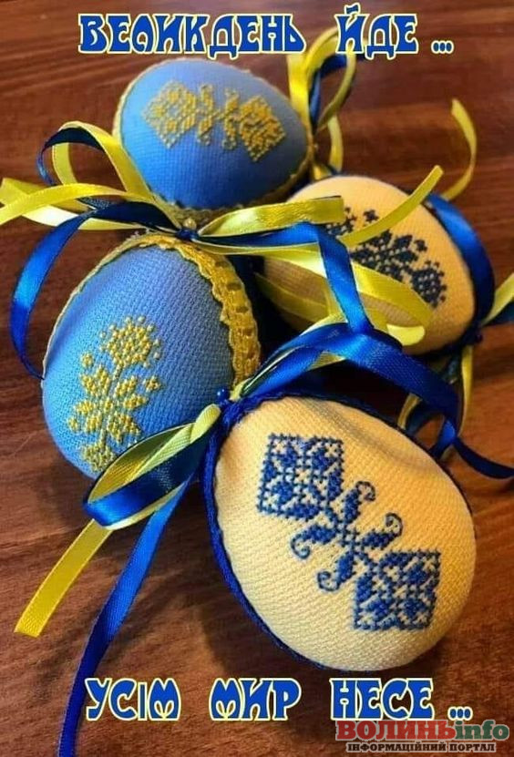 Патріотичні привітання з Великоднем