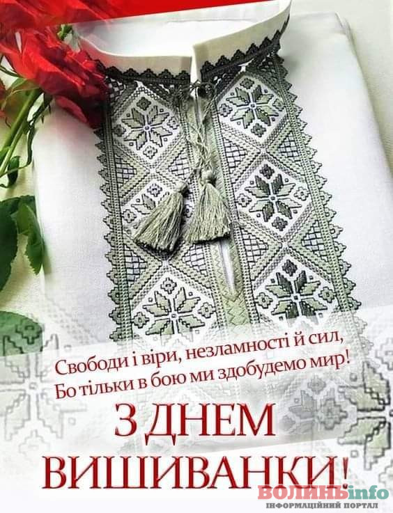з днем вишиванки