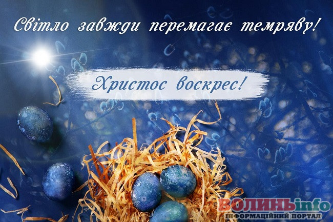 з Великоднем