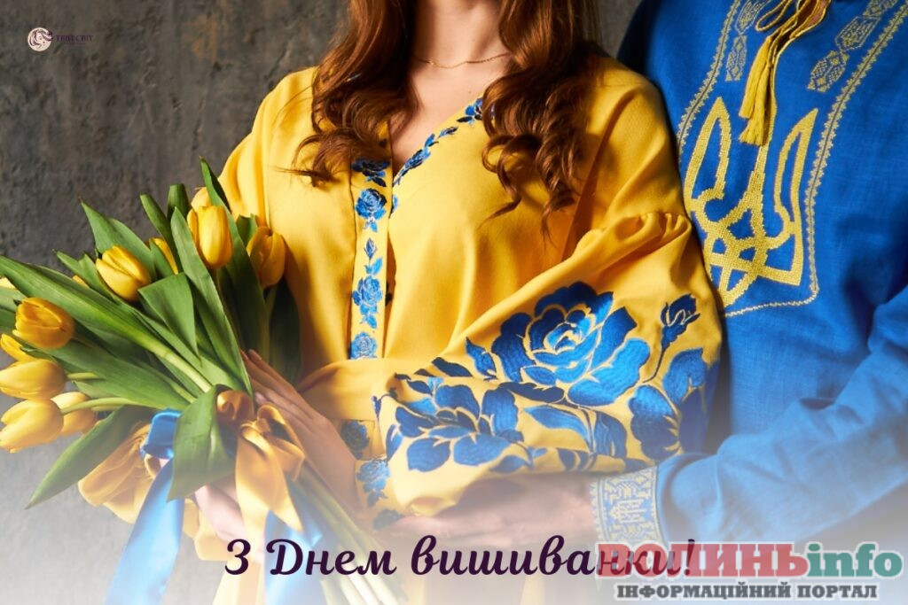 день вишиванки