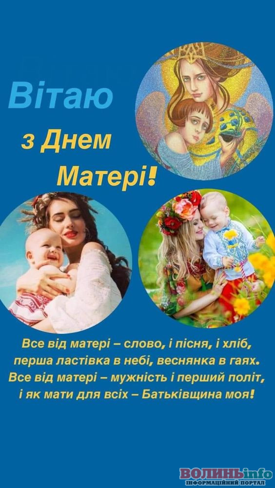 З днем матері