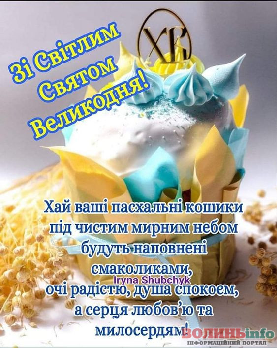 Патріотичні привітання з Великоднем