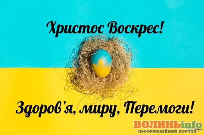 Патріотичні привітання з Великоднем