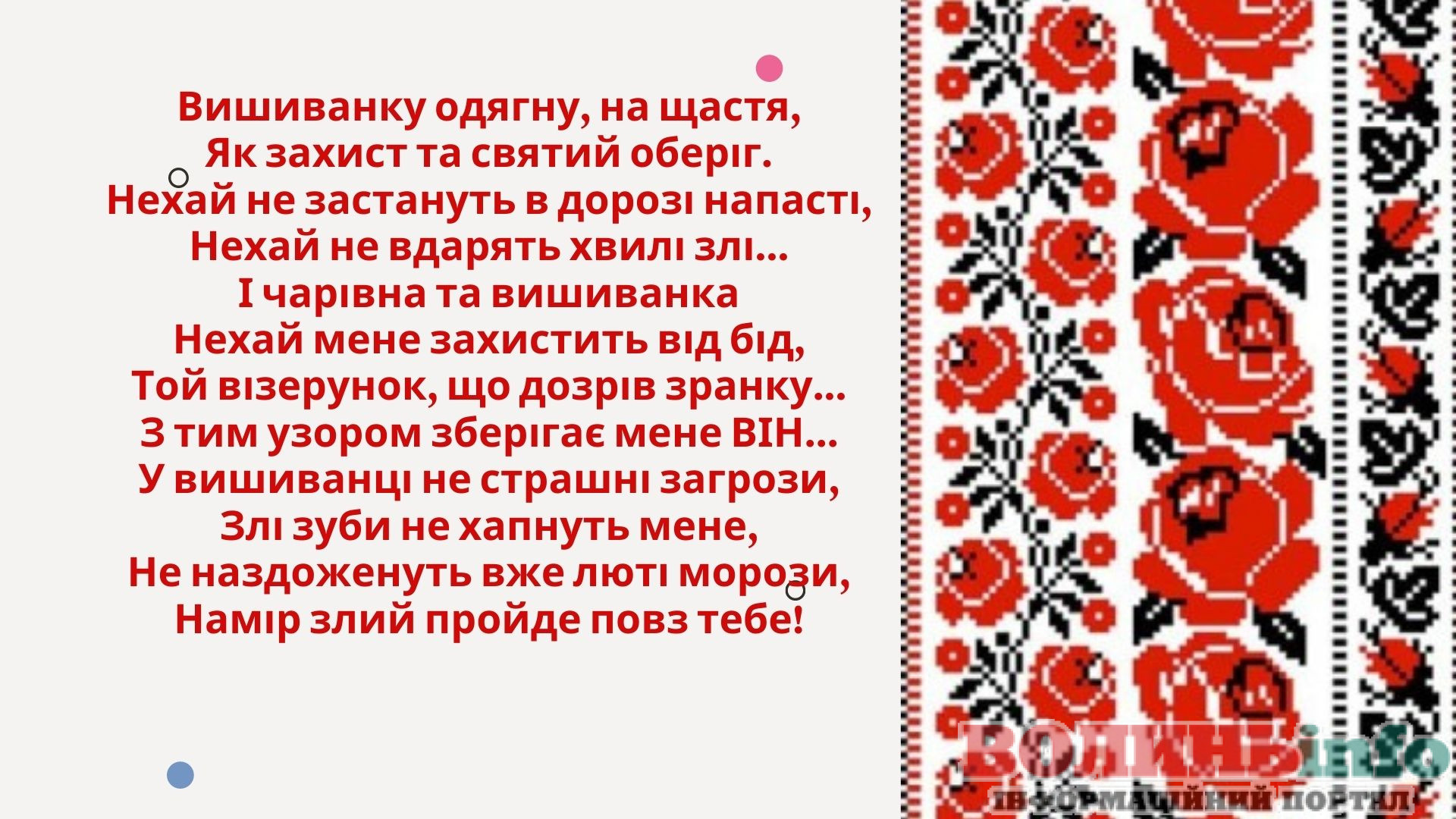день вишиванки