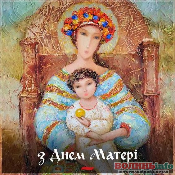 З днем матері