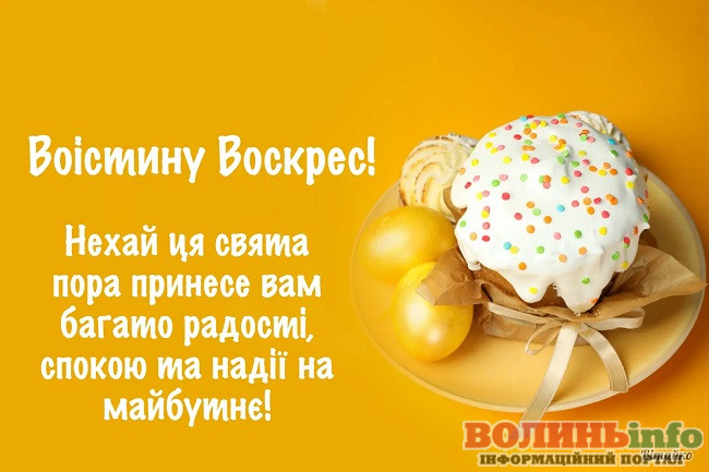 Патріотичні привітання з Великоднем