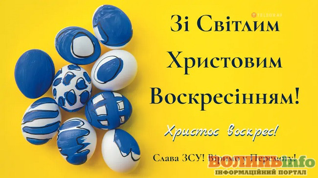 Патріотичні привітання з Великоднем