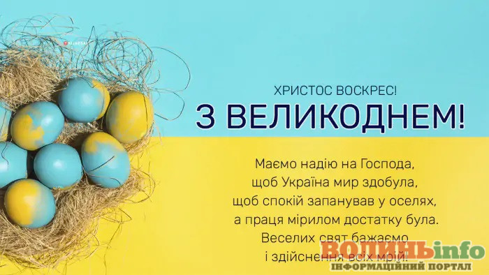 Патріотичні привітання з Великоднем