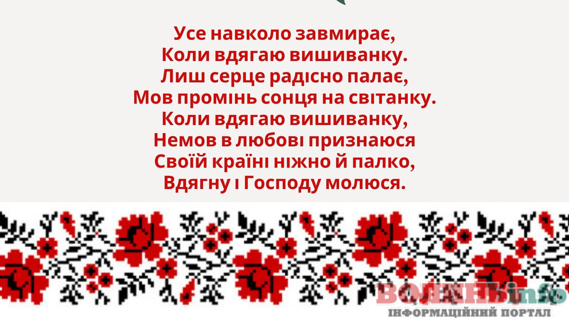 день вишиванки
