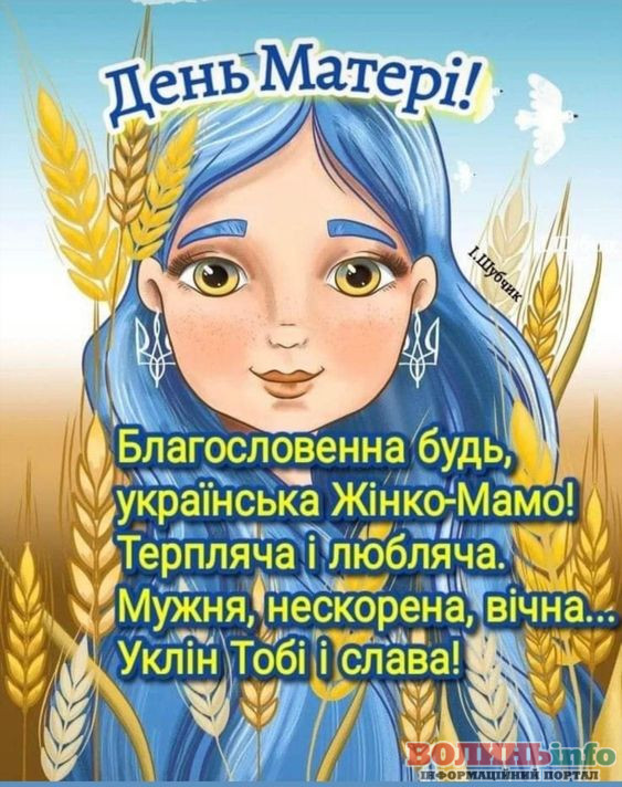 З днем матері