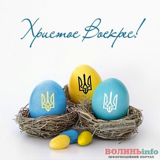 Патріотичні привітання з Великоднем
