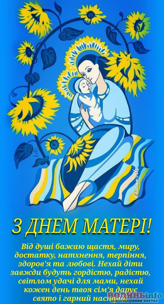 З днем матері