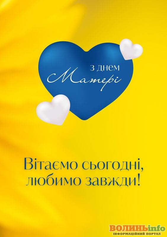 З днем матері