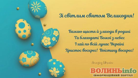 Патріотичні привітання з Великоднем