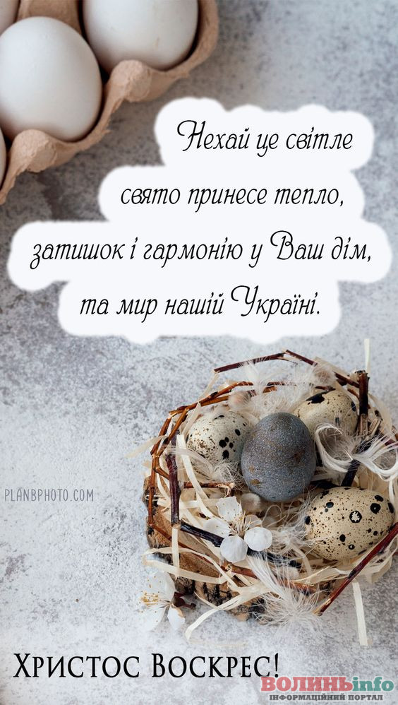 привітання з Великоднем