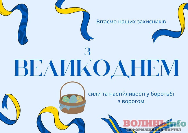 Патріотичні привітання з Великоднем