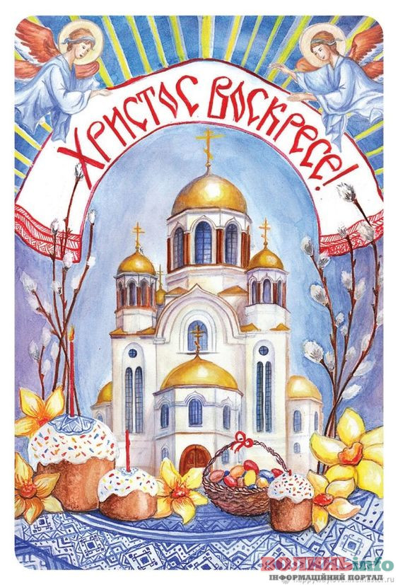 привітання з Великоднем