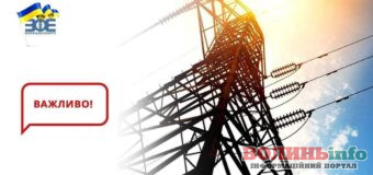 Відключення світла на Волині: актуальна інформація на 15.05.2024
