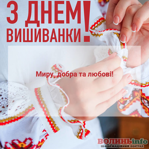 день вишиванки
