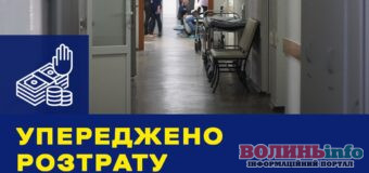 На Волині БЕБ зупинили розкрадання 102 мільйонів на лікарні!