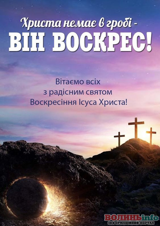 привітання з Великоднем