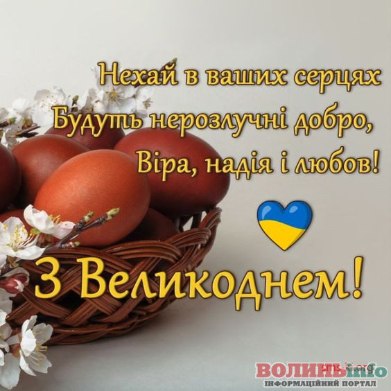 Патріотичні привітання з Великоднем