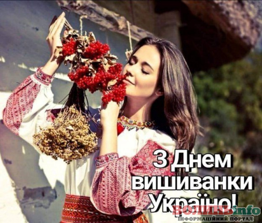 день вишиванки