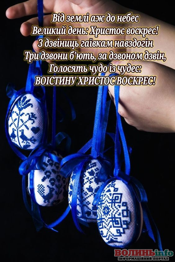 Патріотичні привітання з Великоднем