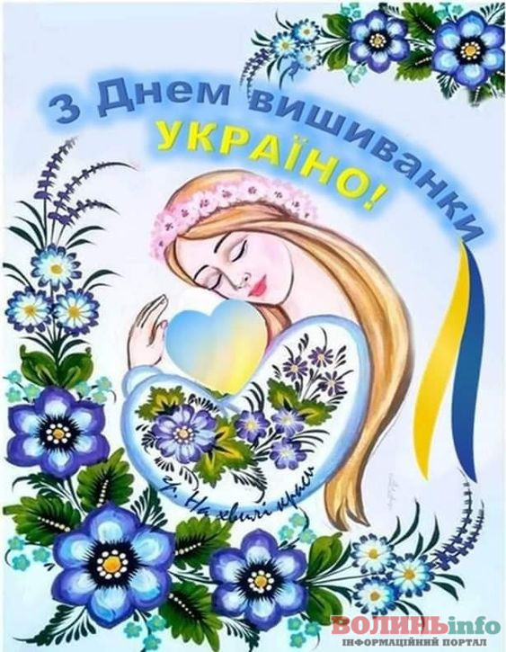 день вишиванки