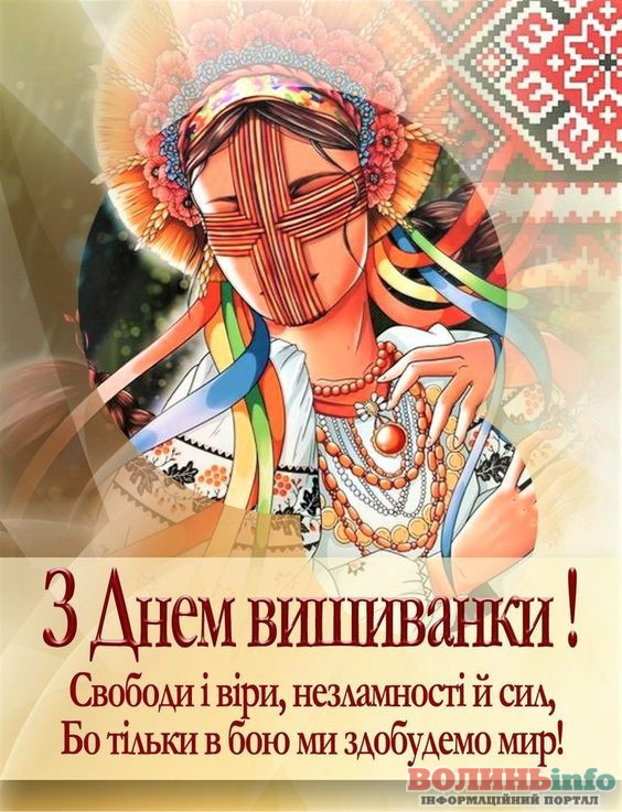 день вишиванки