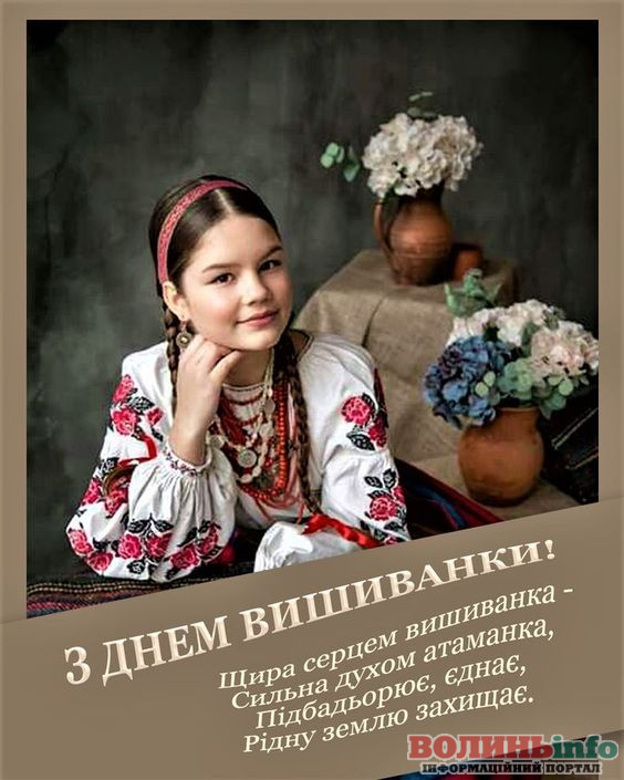 день вишиванки