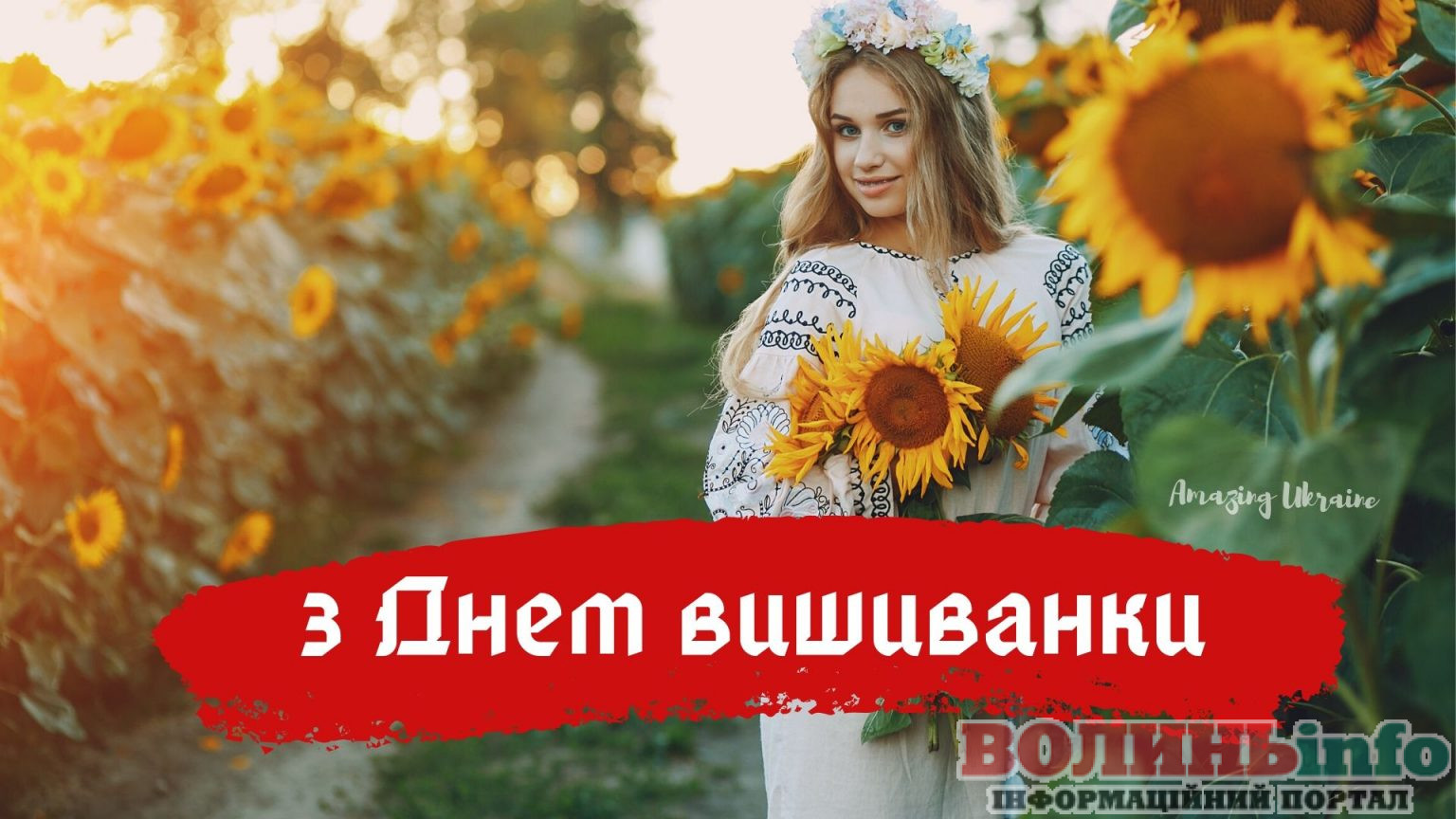 день вишиванки