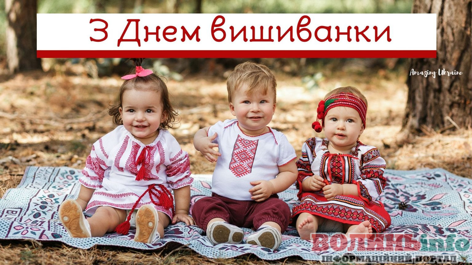 день вишиванки