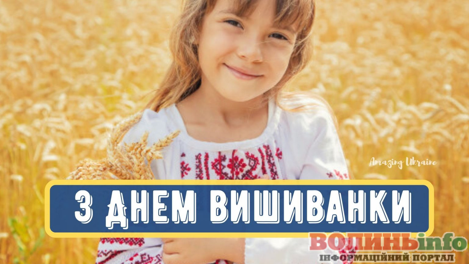 день вишиванки