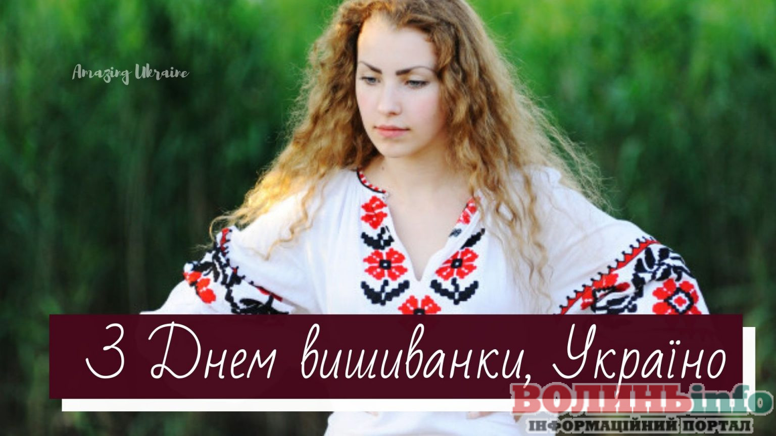 день вишиванки