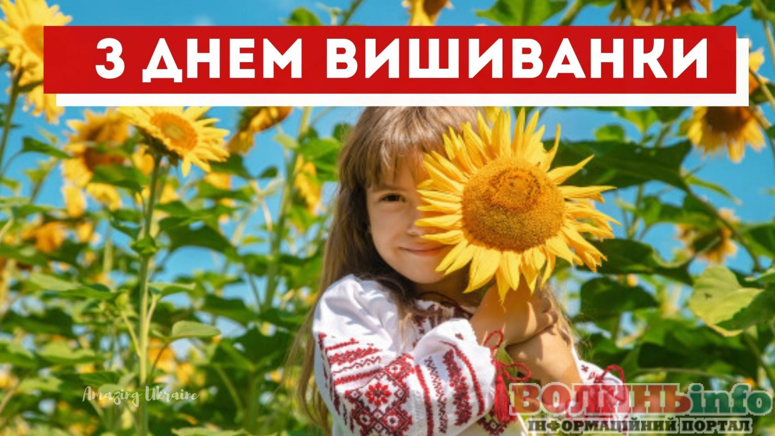 день вишиванки