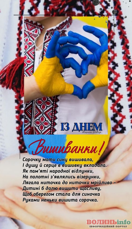 день вишиванки