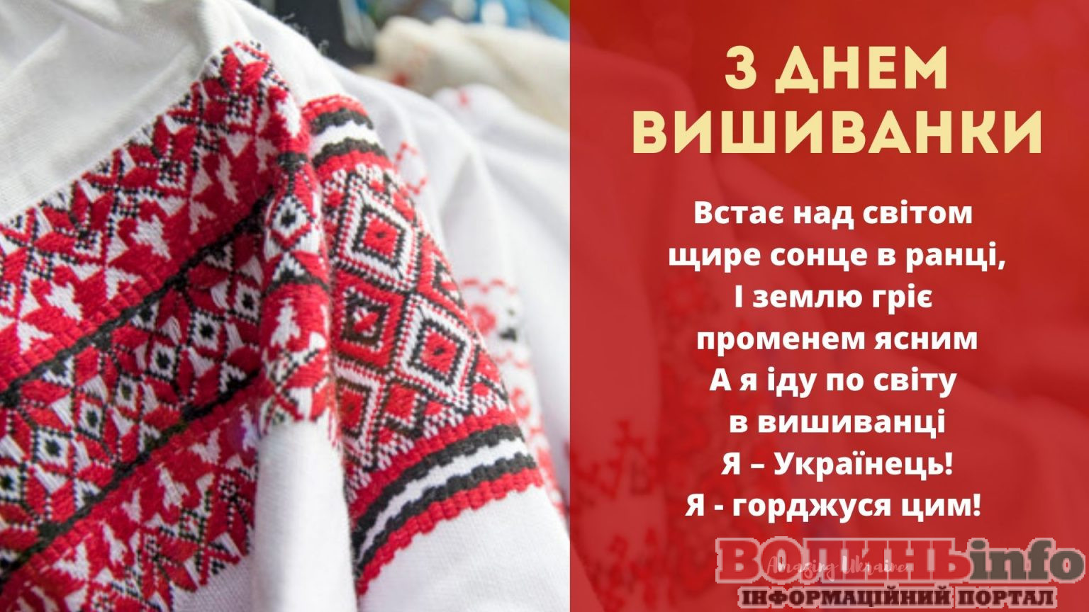 день вишиванки