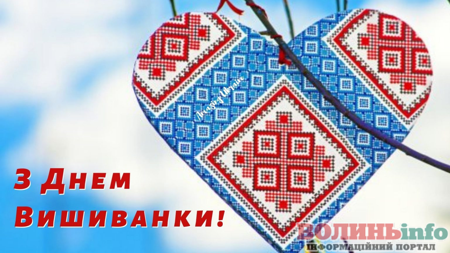день вишиванки