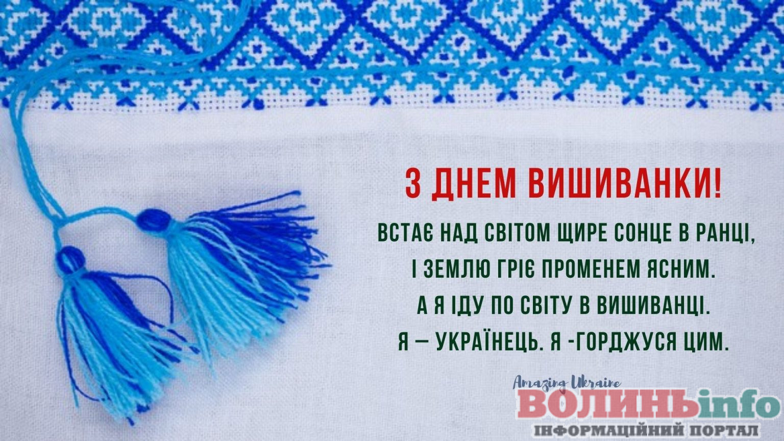 день вишиванки