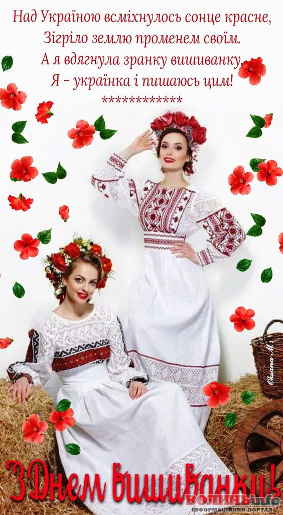 день вишиванки