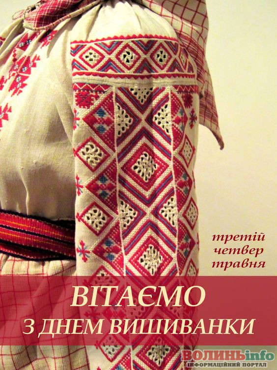 день вишиванки