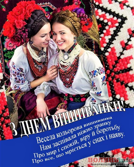 день вишиванки