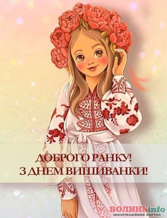 день вишиванки