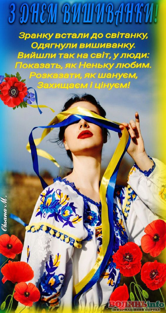 день вишиванки