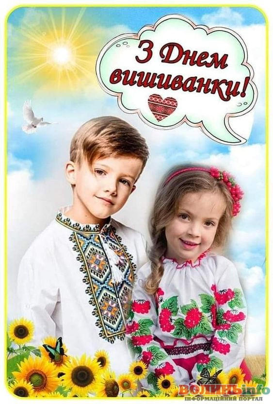 день вишиванки