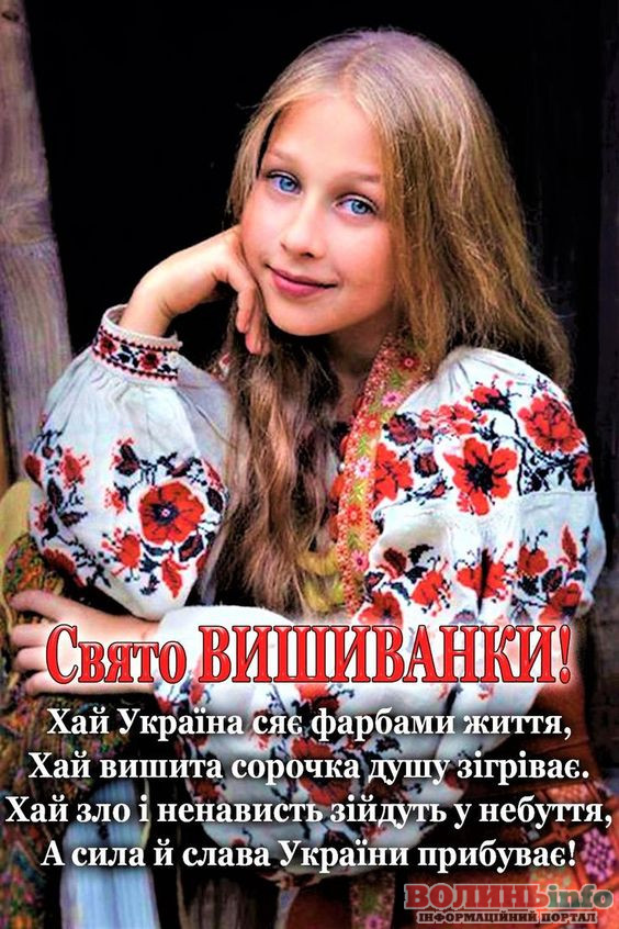 день вишиванки