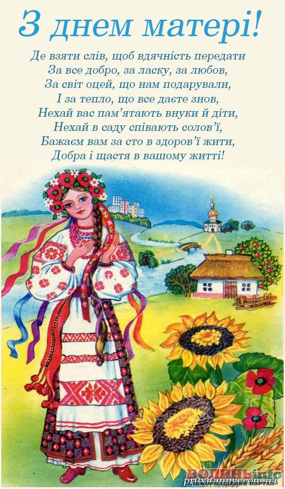 З днем матері