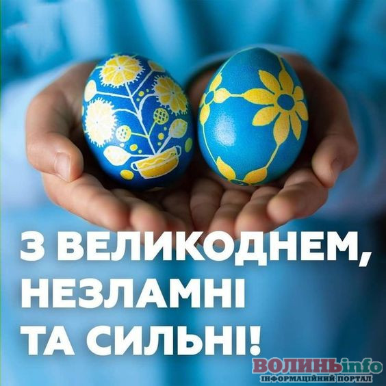 Патріотичні привітання з Великоднем